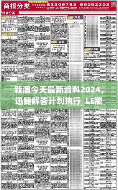 2023澳门六今晚开奖结果出来的警惕虚假宣传-全面释义、构建解答解释落实